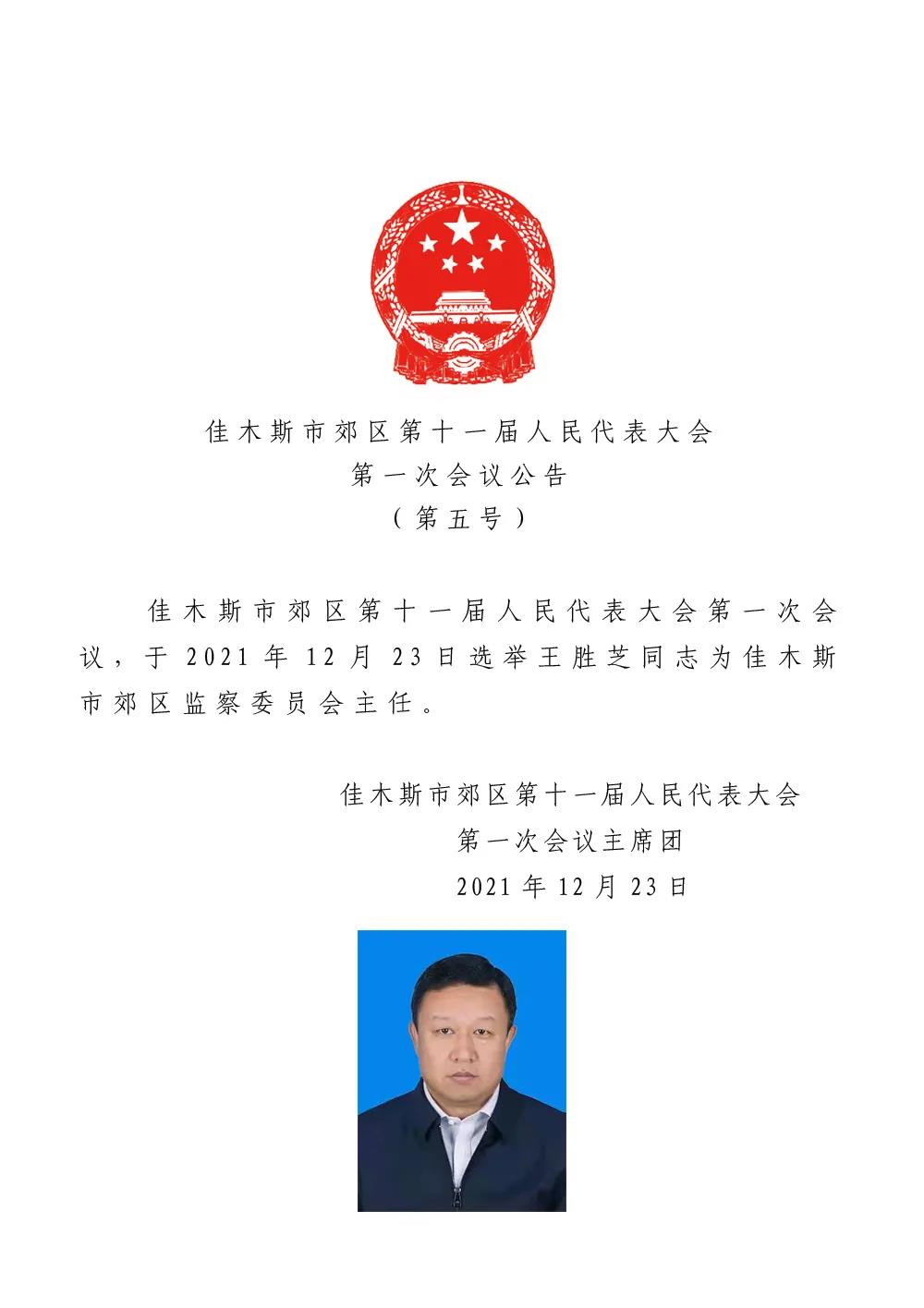 伊春市城市社會經(jīng)濟調查隊人事任命，開啟城市社會經(jīng)濟調查新篇章