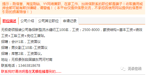 無極最新招工信息及探討