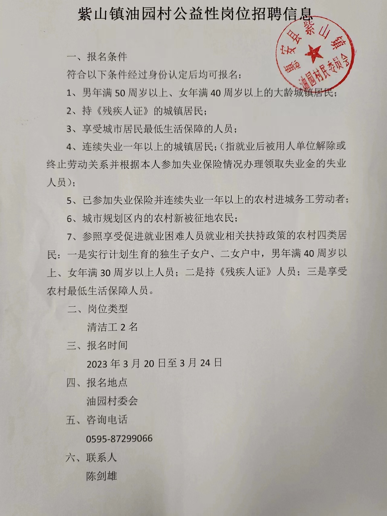 柏塬村委會(huì)最新招聘信息概覽，職位空缺與申請(qǐng)指南