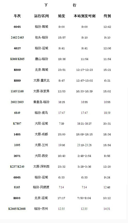 最新鐵路時(shí)刻表查詢，便捷出行的關(guān)鍵一環(huán)