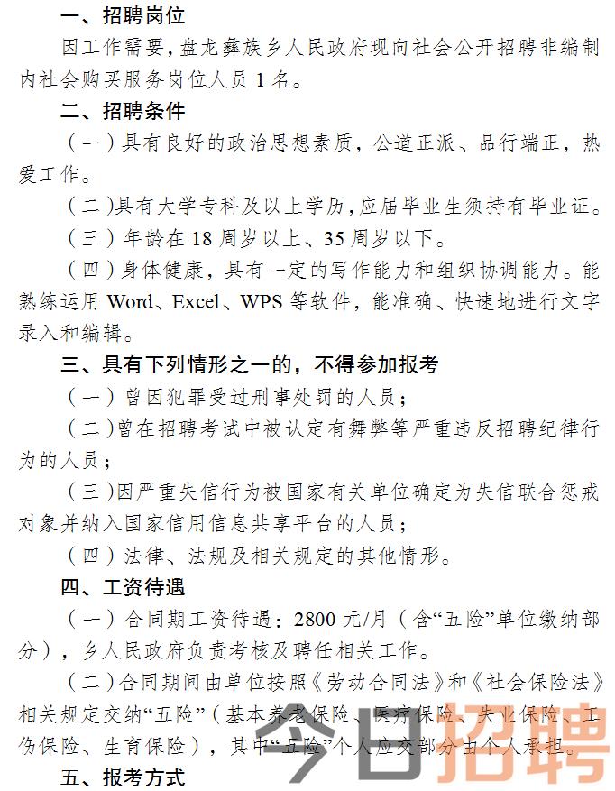 古塔區(qū)人民政府辦公室最新招聘信息公告發(fā)布