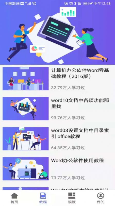 Word最新版本下載，高效辦公的必備之選