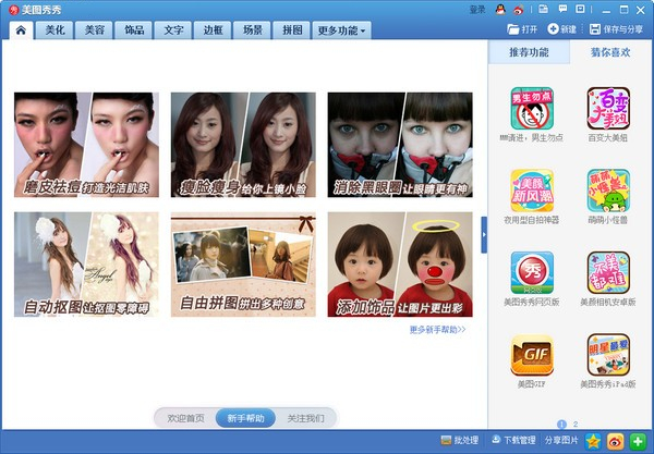 美圖秀秀最新版下載攻略，功能升級與體驗優(yōu)化指南